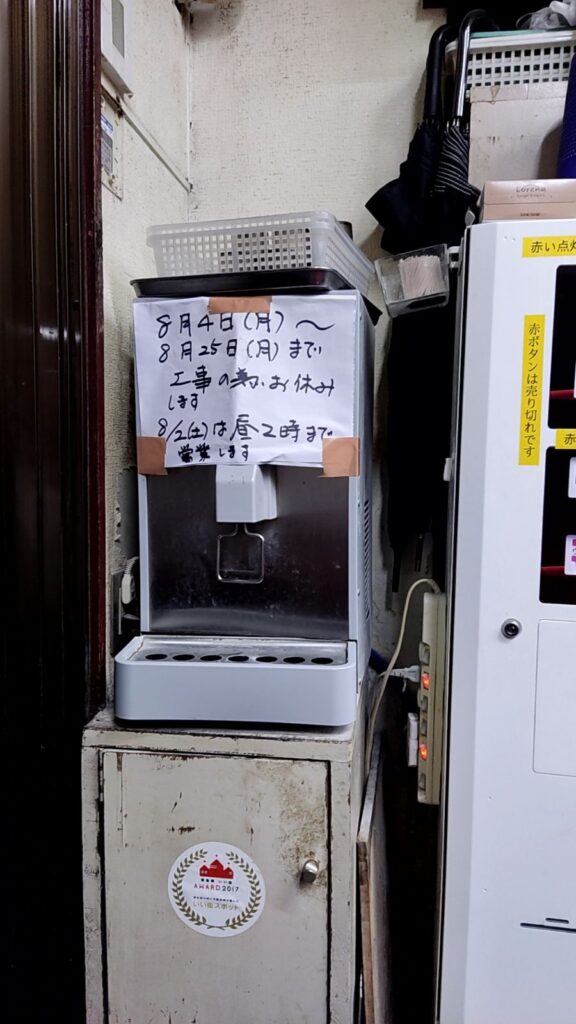 【上野毛二郎】ラーメン二郎上野毛店_2025年お盆臨時休業情報
