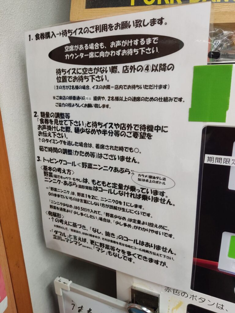 【立川二郎】ラーメン二郎立川店公式コールルール