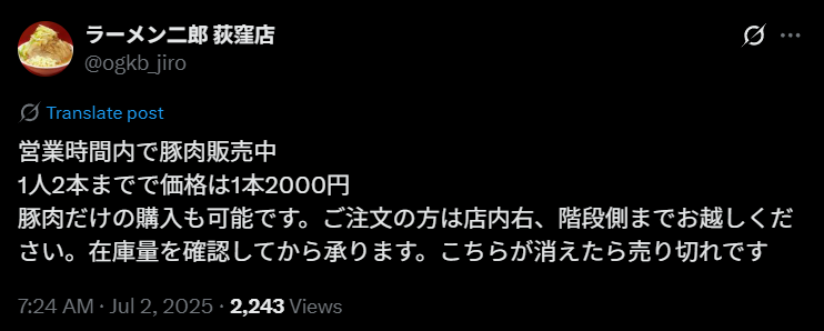【ラーメン二郎荻窪店】荻窪二郎の持ち帰りブタテイクアウト