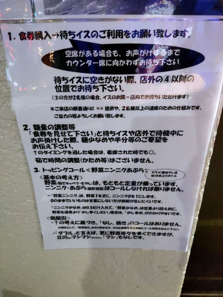 【立川二郎】ラーメン二郎立川店公式コールルール2