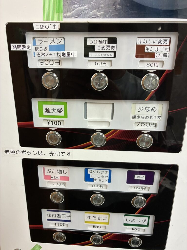 【立川二郎】ラーメン二郎立川店_新券売機