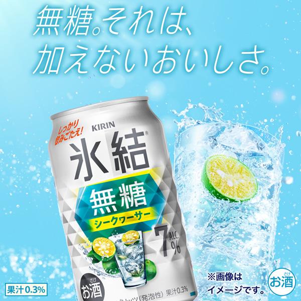 氷結シークワーサー