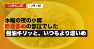 ラーメン二郎上野毛店2026年10月14日の食事記録
